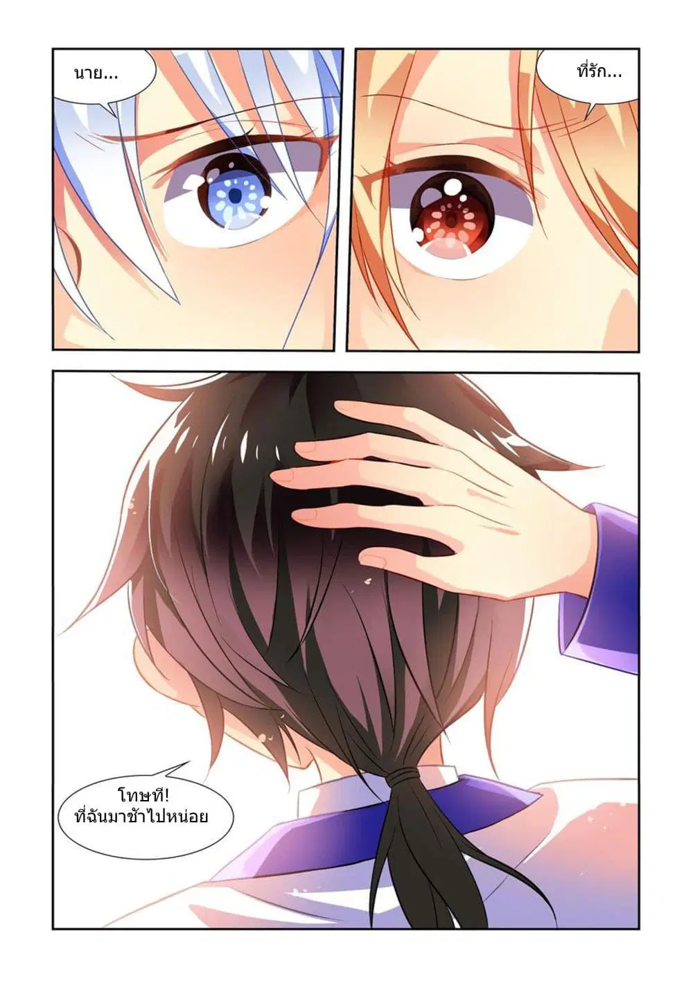 My Girlfriend is a Dragon ตอนที่ 7 หน้า 3