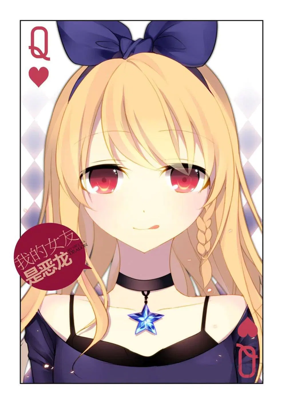 My Girlfriend is a Dragon ตอนที่ 8 หน้า 1