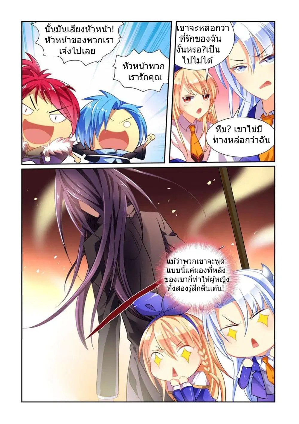 My Girlfriend is a Dragon ตอนที่ 8 หน้า 2