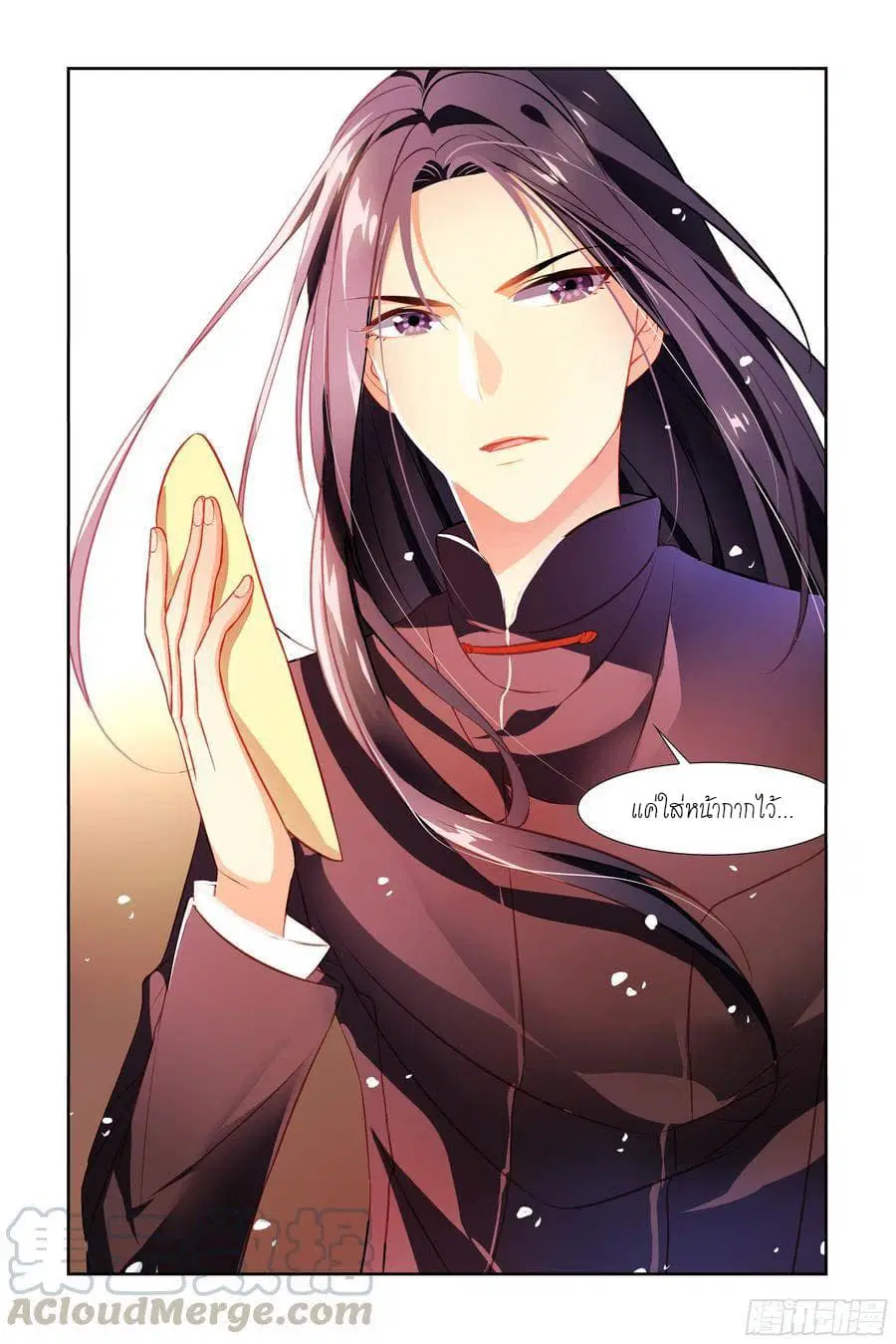 My Girlfriend is a Dragon ตอนที่ 9 หน้า 2