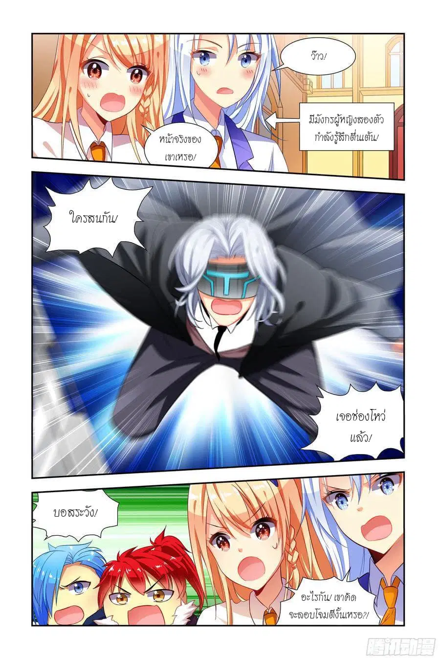 My Girlfriend is a Dragon ตอนที่ 9 หน้า 3