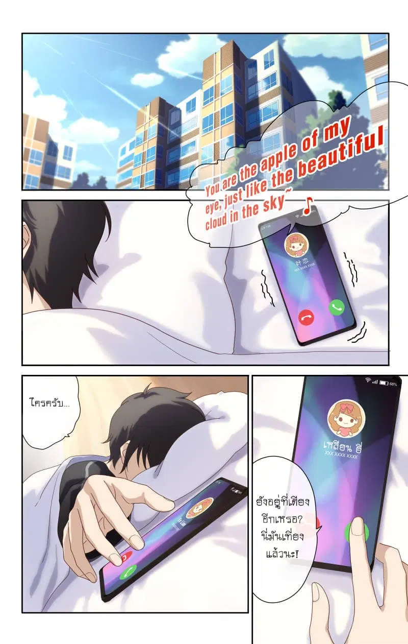 My Girlfriend is a Zombie ตอนที่ 1 หน้า 2