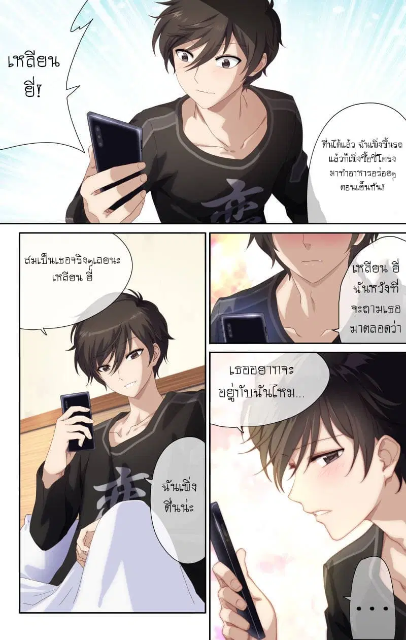 My Girlfriend is a Zombie ตอนที่ 1 หน้า 3