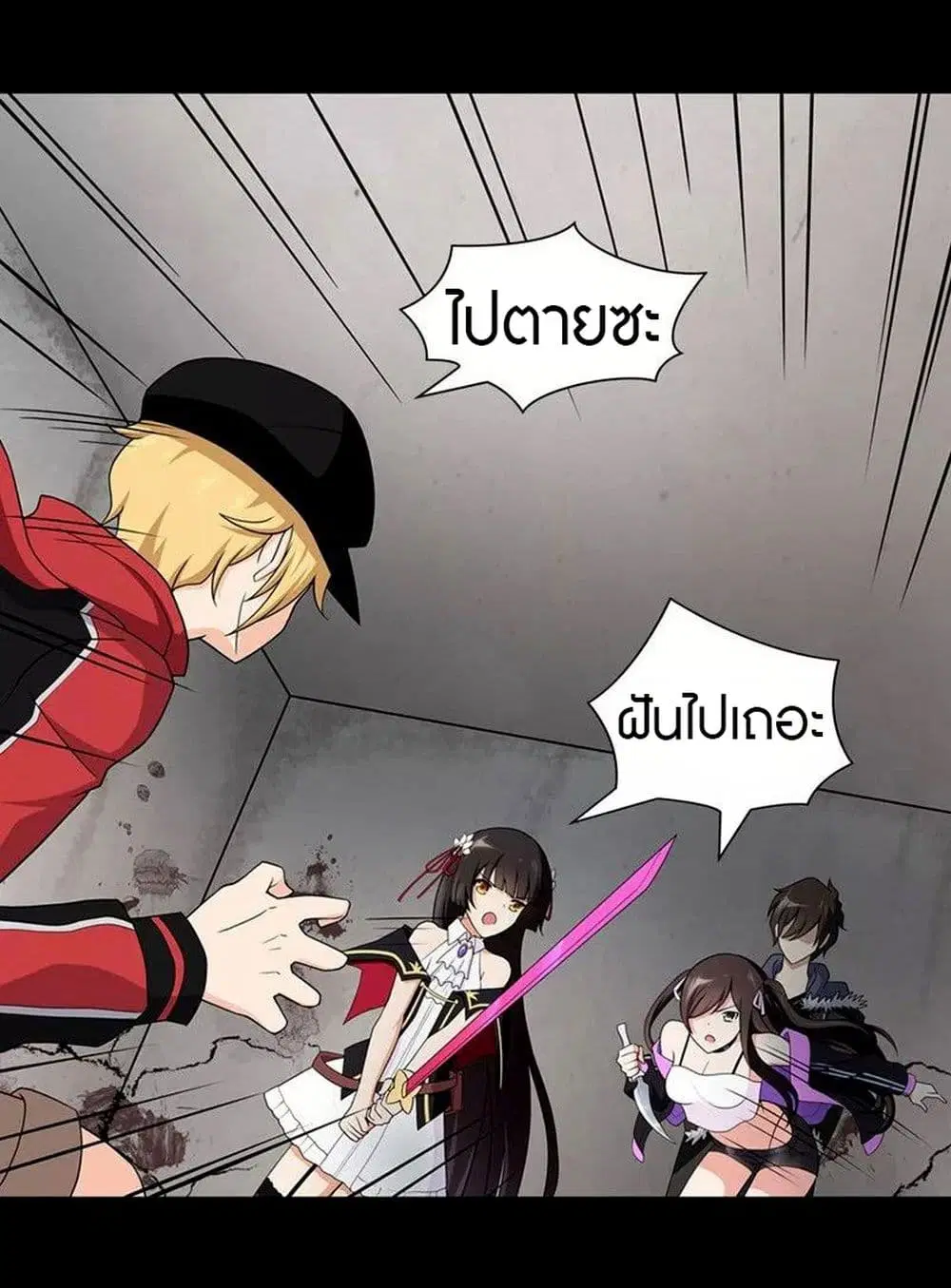 My Girlfriend is a Zombie ตอนที่ 101 หน้า 3