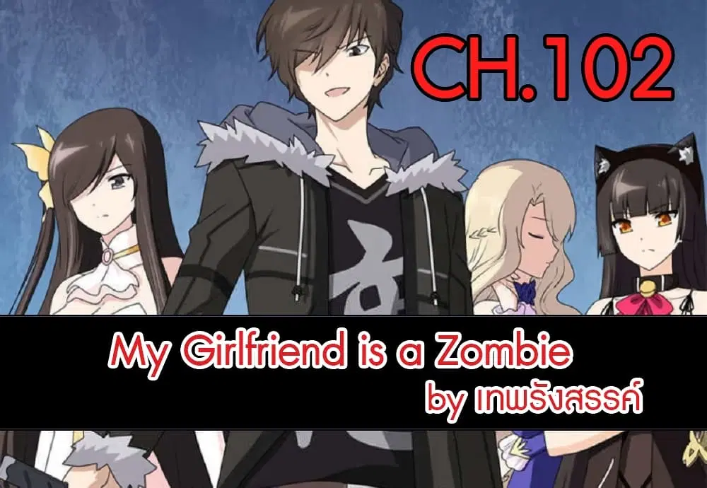 My Girlfriend is a Zombie ตอนที่ 102 หน้า 2