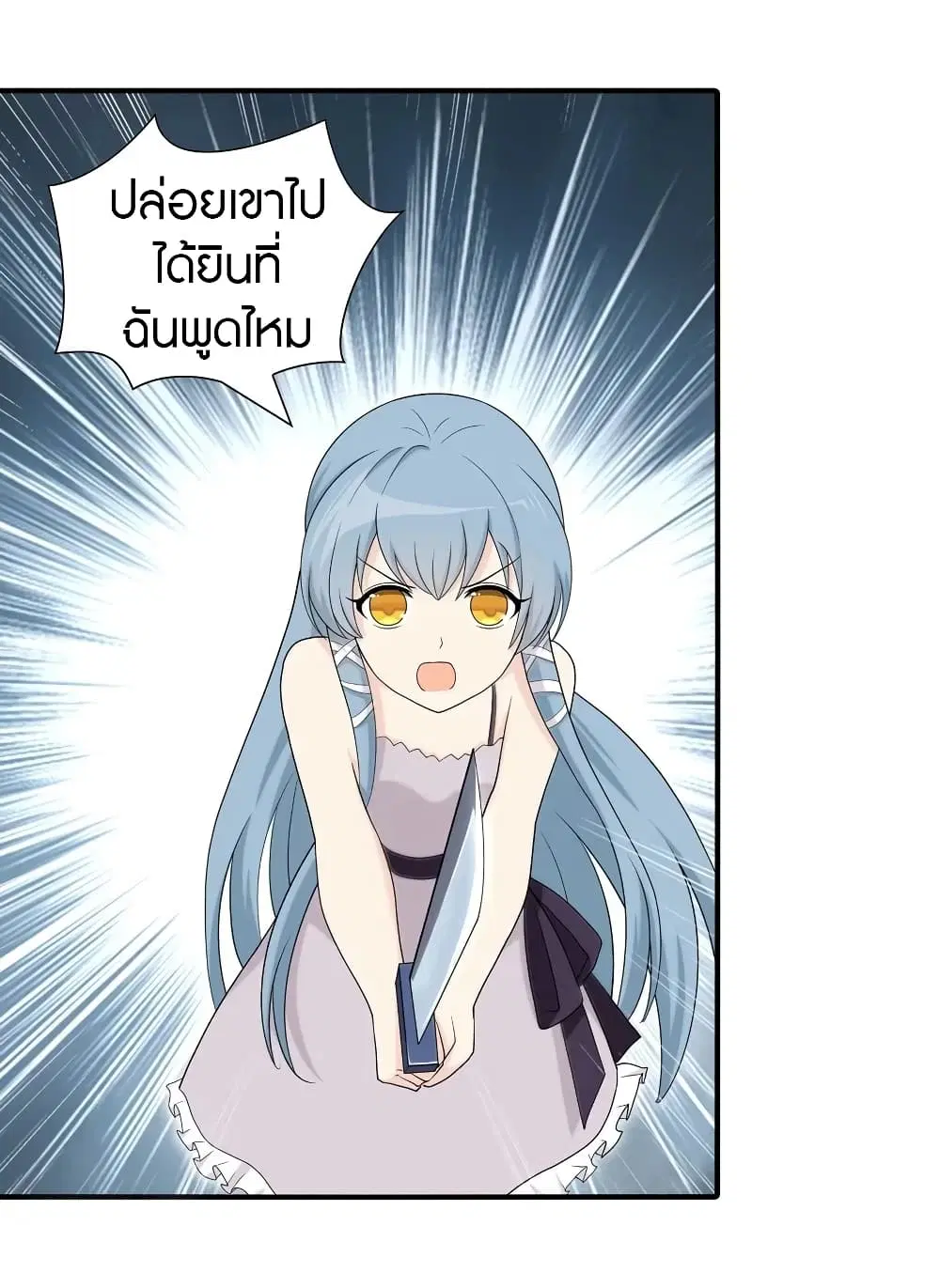 My Girlfriend is a Zombie ตอนที่ 104 หน้า 3