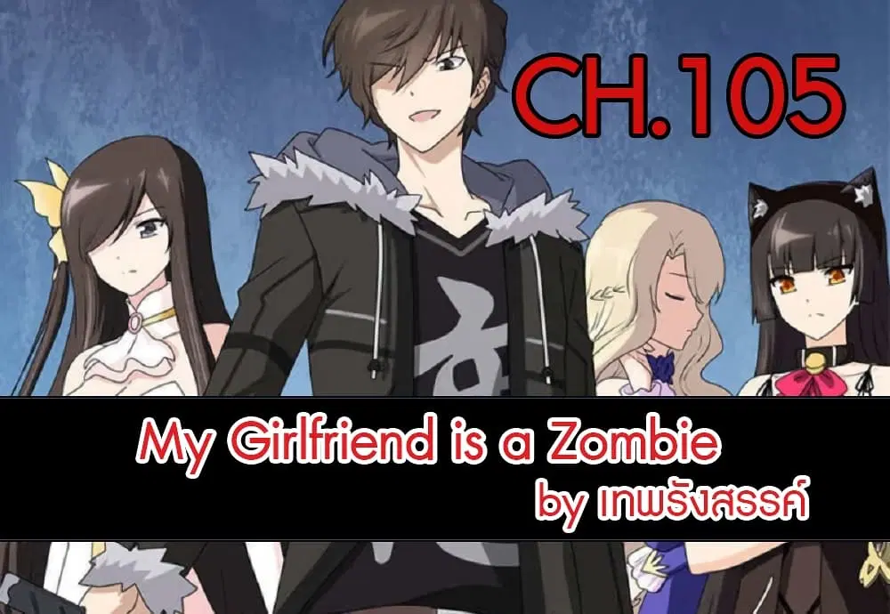 My Girlfriend is a Zombie ตอนที่ 105 หน้า 2