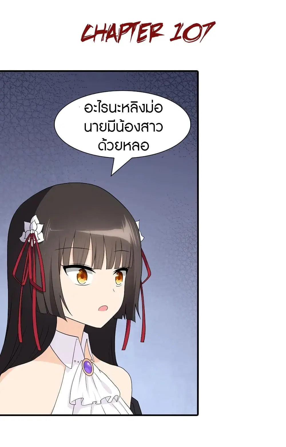 My Girlfriend is a Zombie ตอนที่ 107 หน้า 3