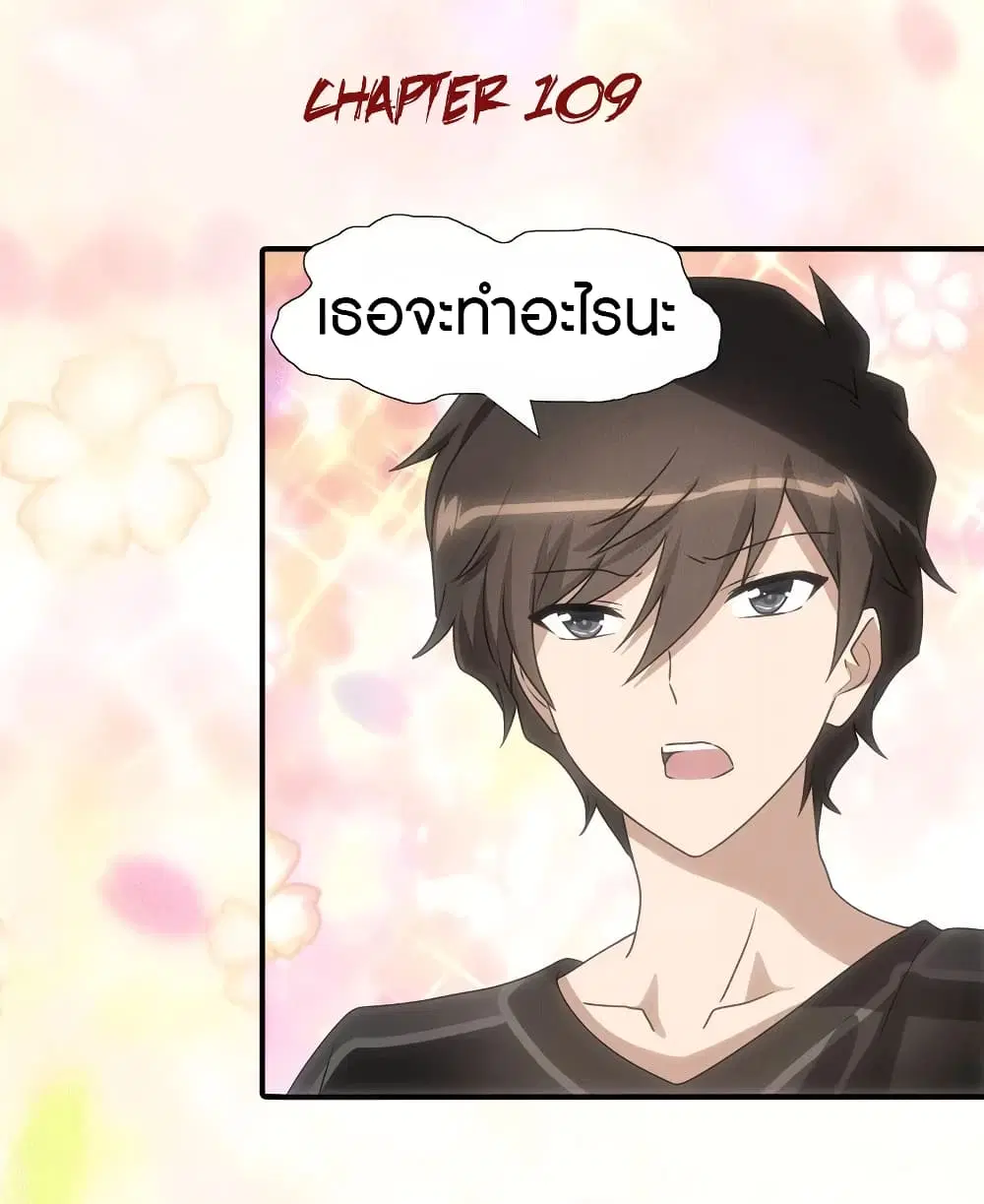My Girlfriend is a Zombie ตอนที่ 109 หน้า 3