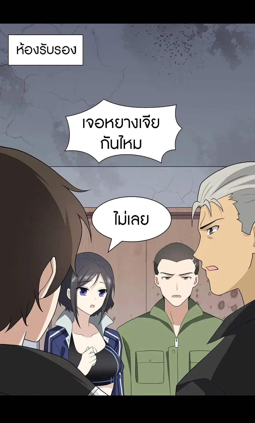 My Girlfriend is a Zombie ตอนที่ 113 หน้า 3