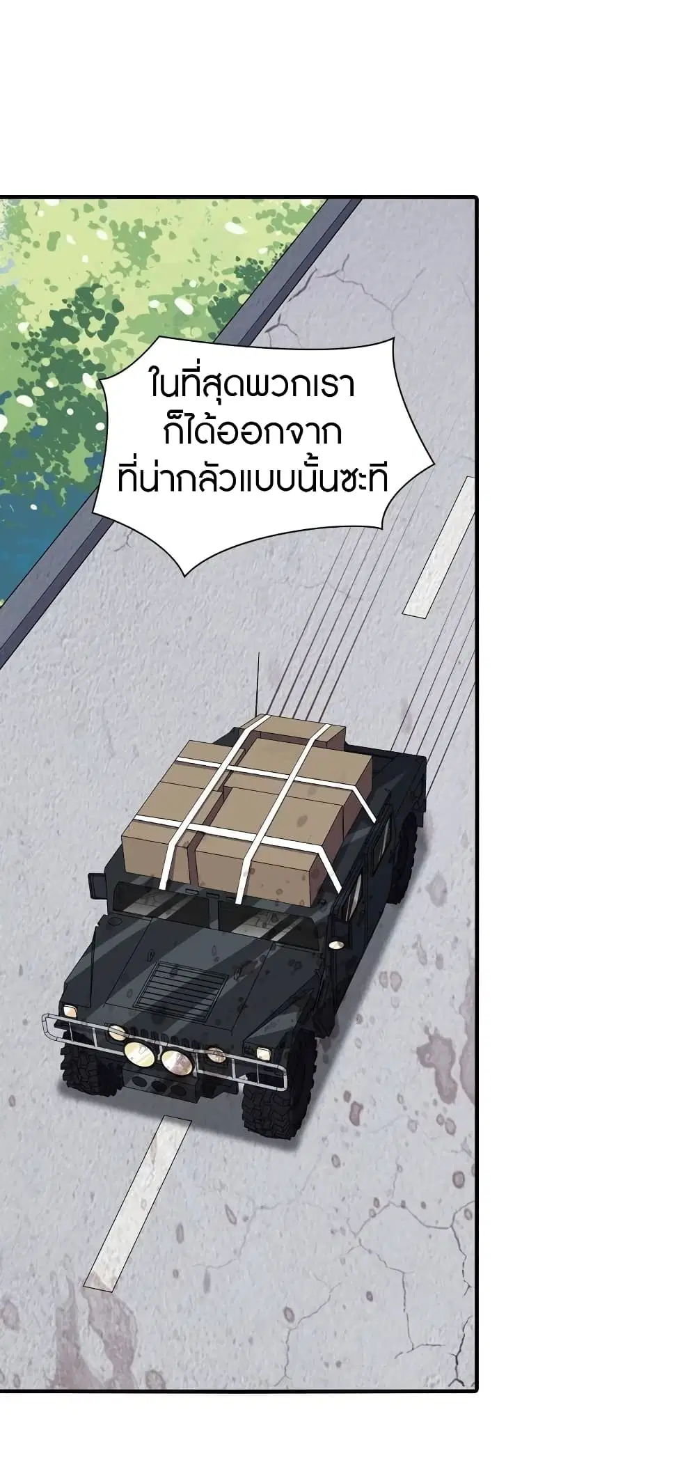 My Girlfriend is a Zombie ตอนที่ 116 หน้า 2