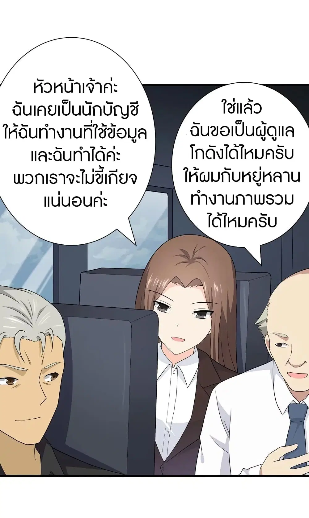 My Girlfriend is a Zombie ตอนที่ 116 หน้า 3