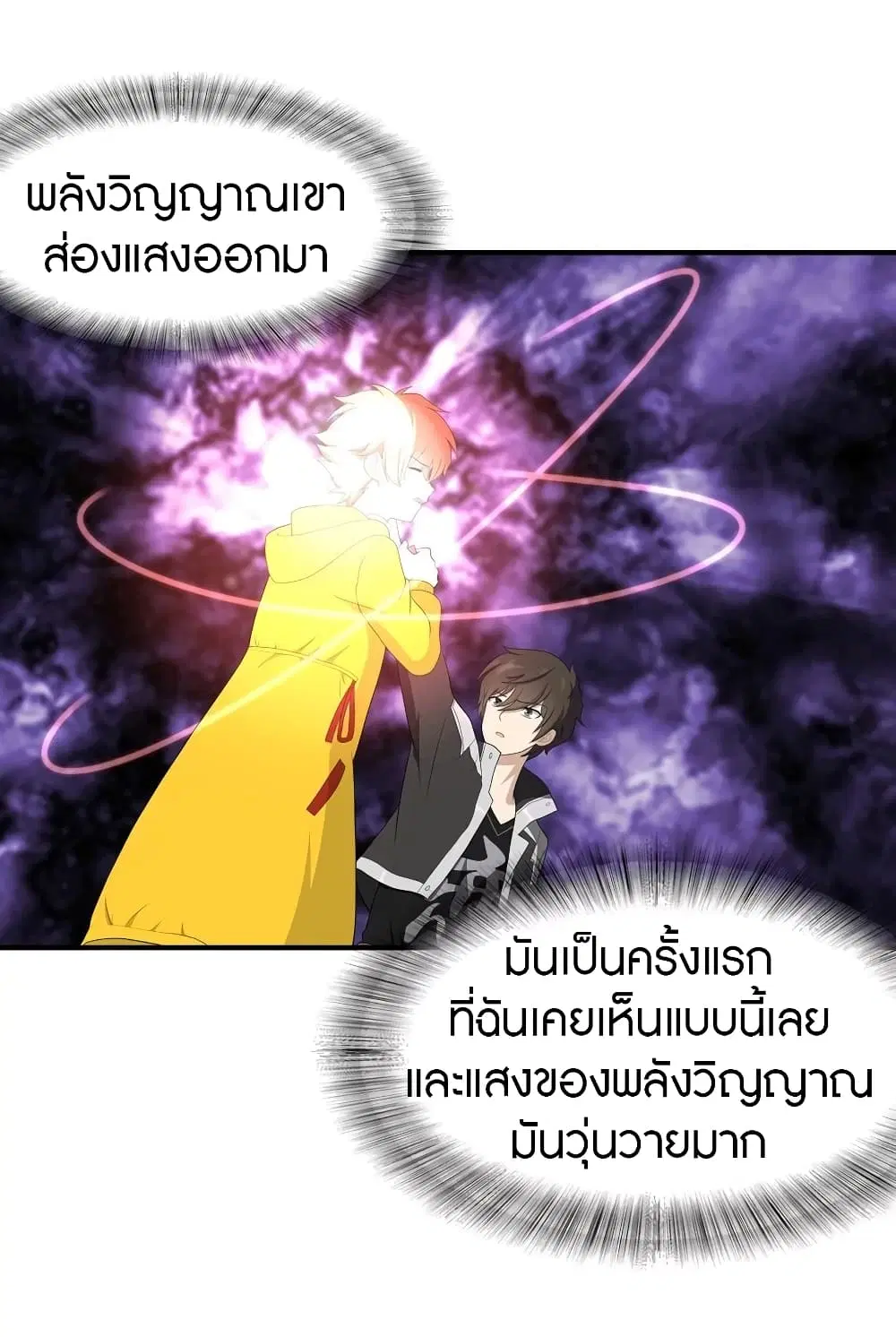 My Girlfriend is a Zombie ตอนที่ 117 หน้า 3