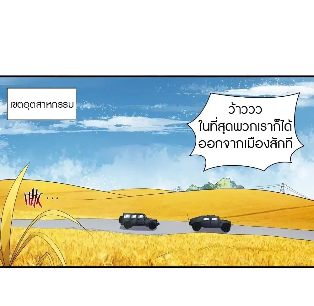 My Girlfriend is a Zombie ตอนที่ 119 หน้า 3
