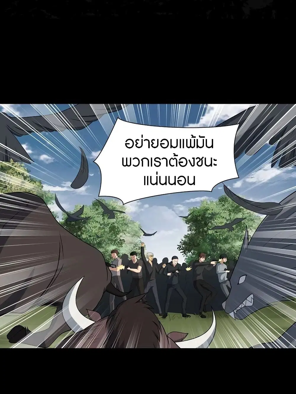 My Girlfriend is a Zombie ตอนที่ 120 หน้า 3