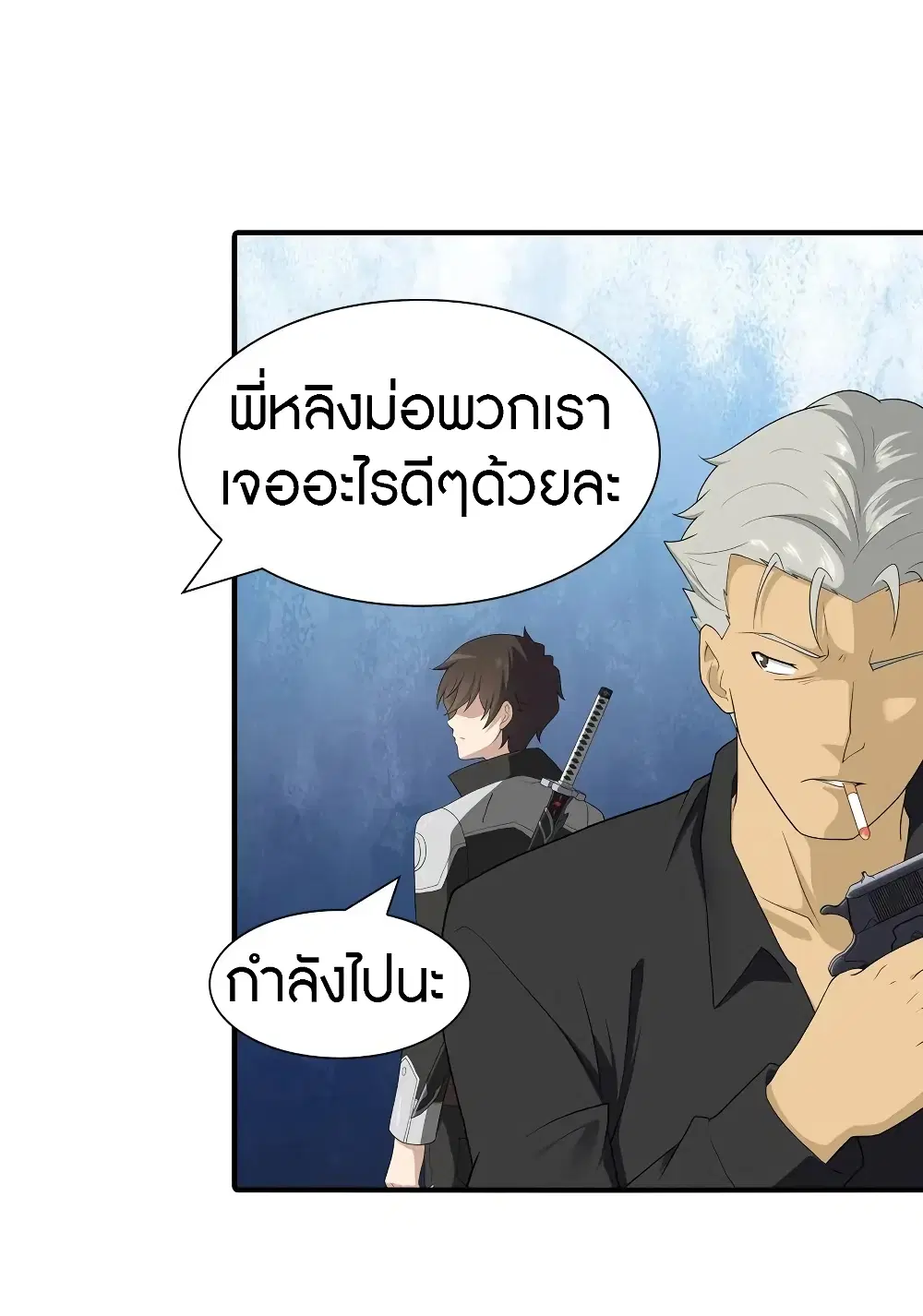 My Girlfriend is a Zombie ตอนที่ 121 หน้า 3