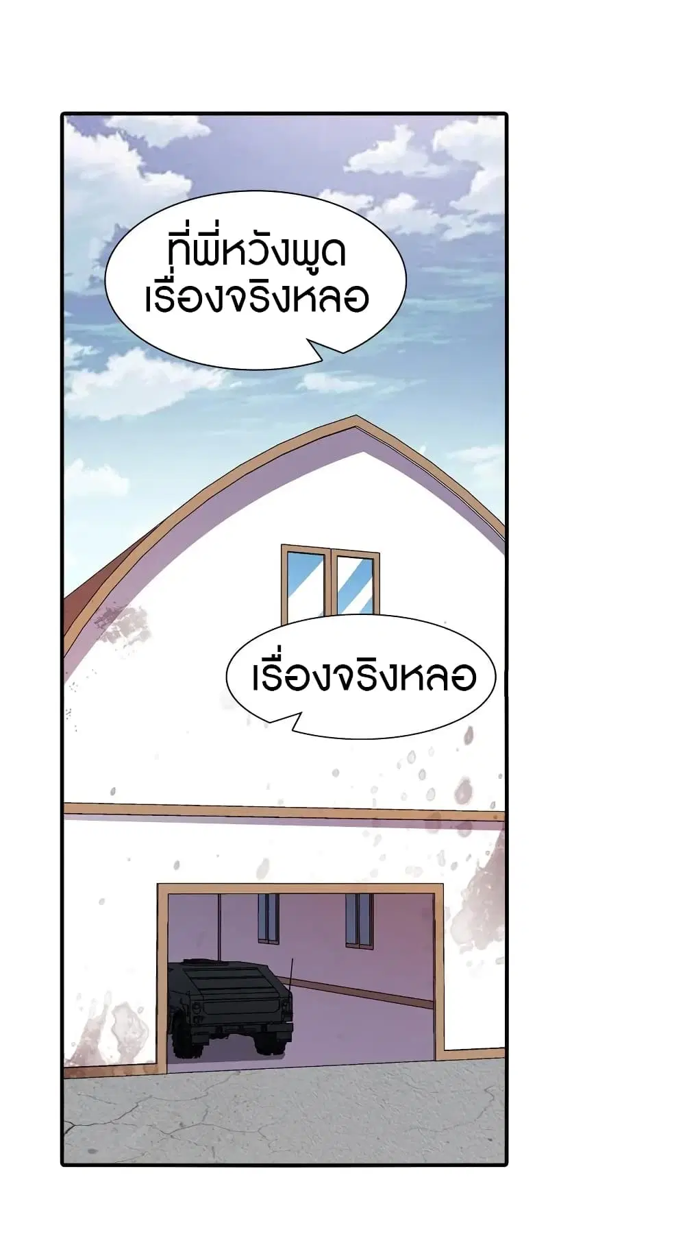 My Girlfriend is a Zombie ตอนที่ 122 หน้า 3