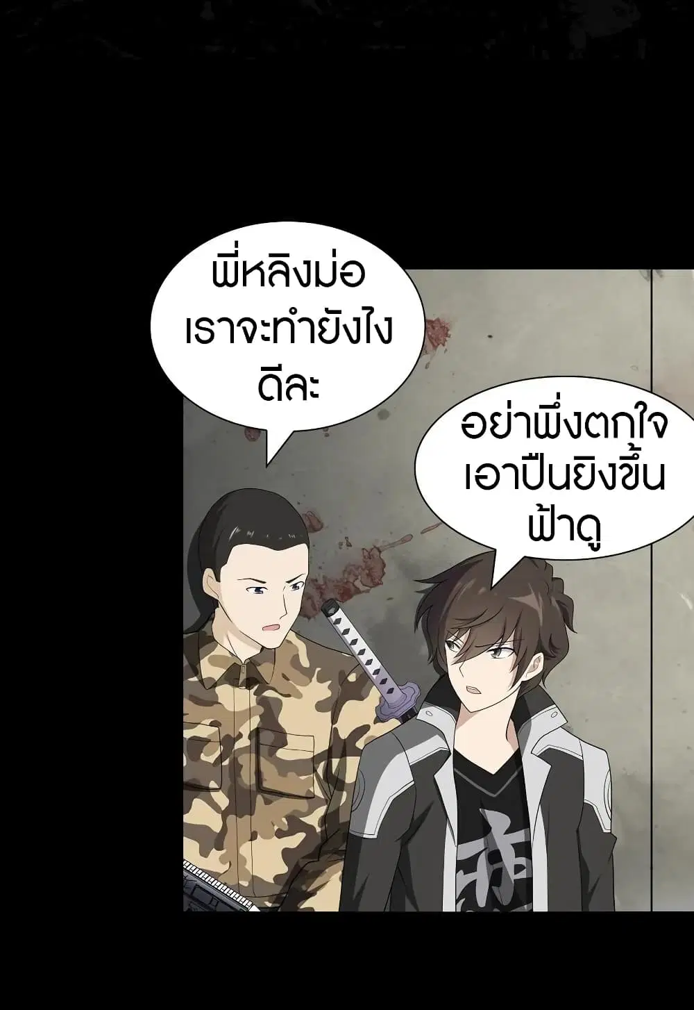 My Girlfriend is a Zombie ตอนที่ 123 หน้า 3
