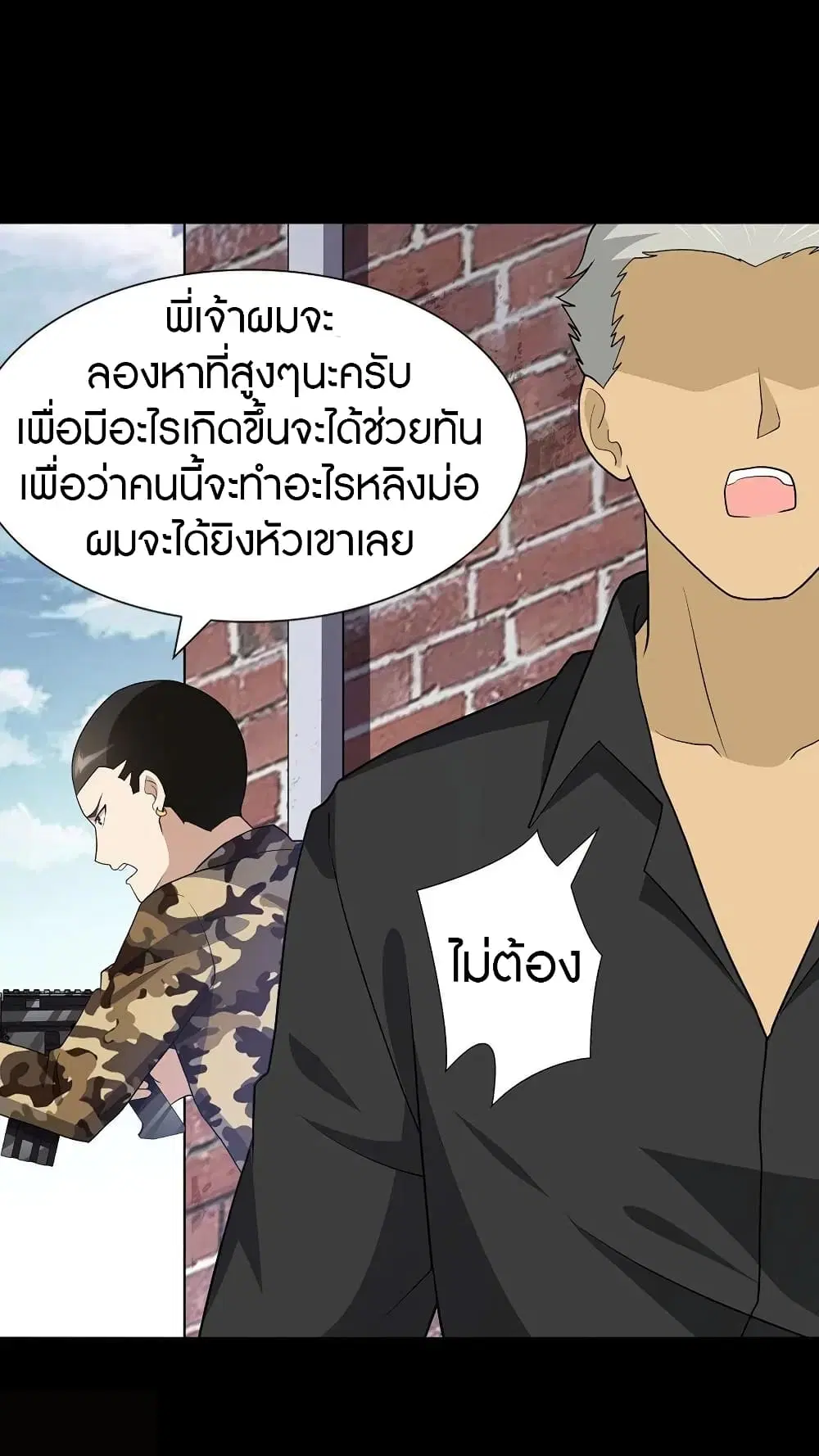 My Girlfriend is a Zombie ตอนที่ 124 หน้า 3