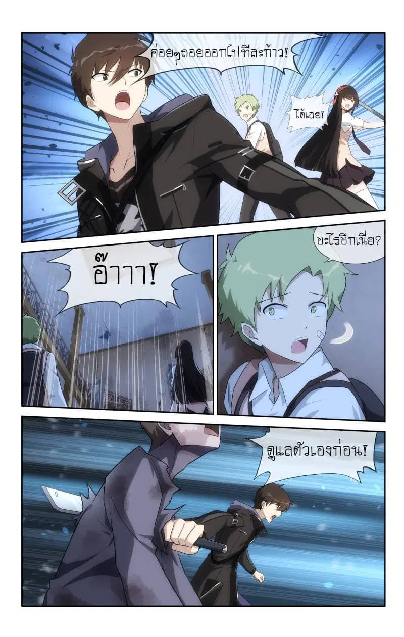 My Girlfriend is a Zombie ตอนที่ 13 หน้า 3