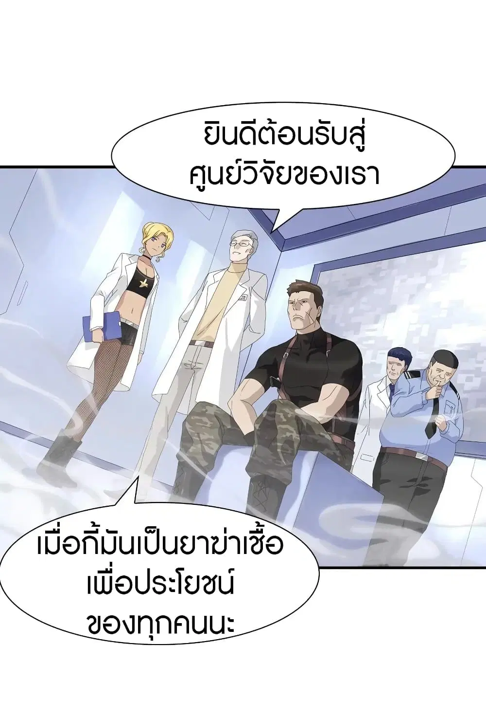 My Girlfriend is a Zombie ตอนที่ 131 หน้า 3