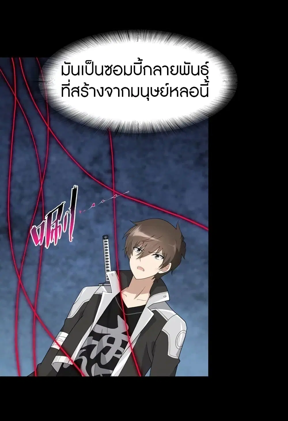 My Girlfriend is a Zombie ตอนที่ 133 หน้า 3