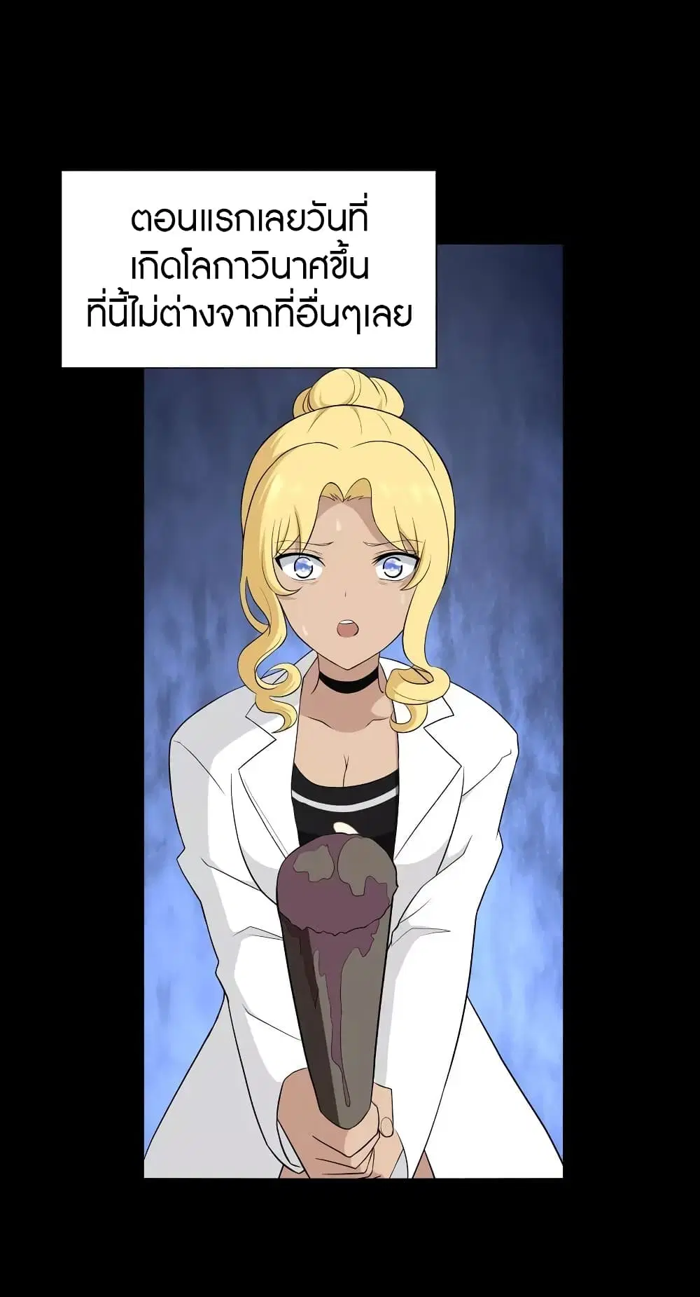 My Girlfriend is a Zombie ตอนที่ 136 หน้า 3