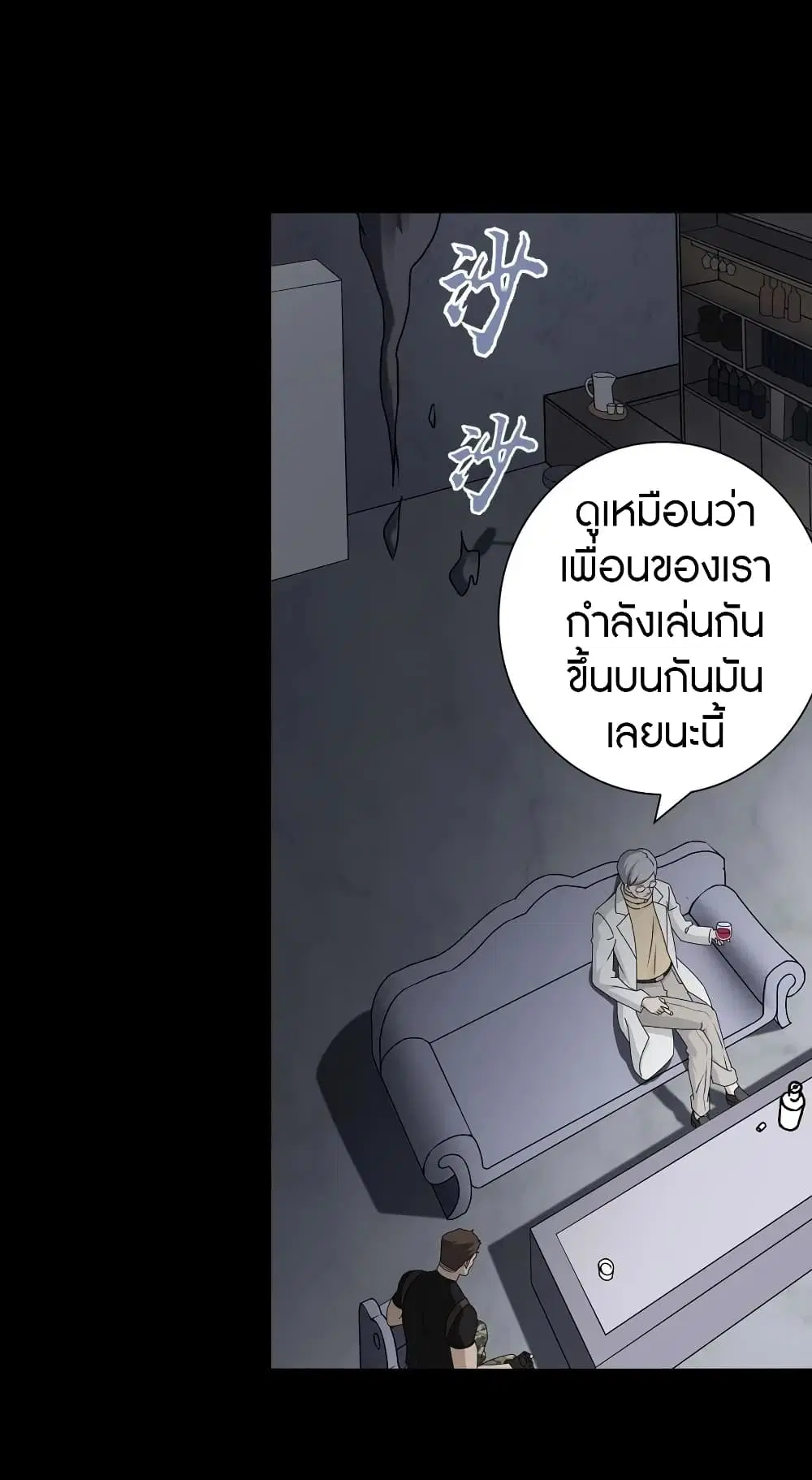 My Girlfriend is a Zombie ตอนที่ 137 หน้า 3