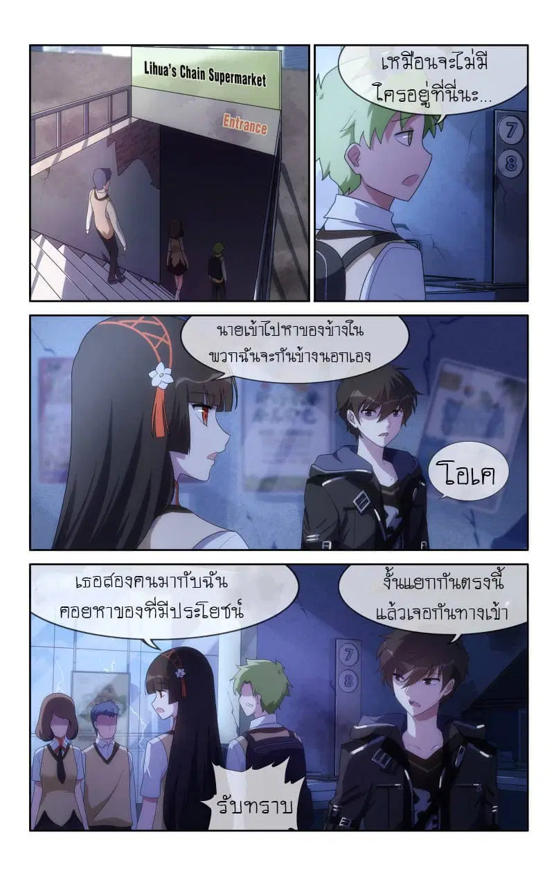 My Girlfriend is a Zombie ตอนที่ 14 หน้า 2