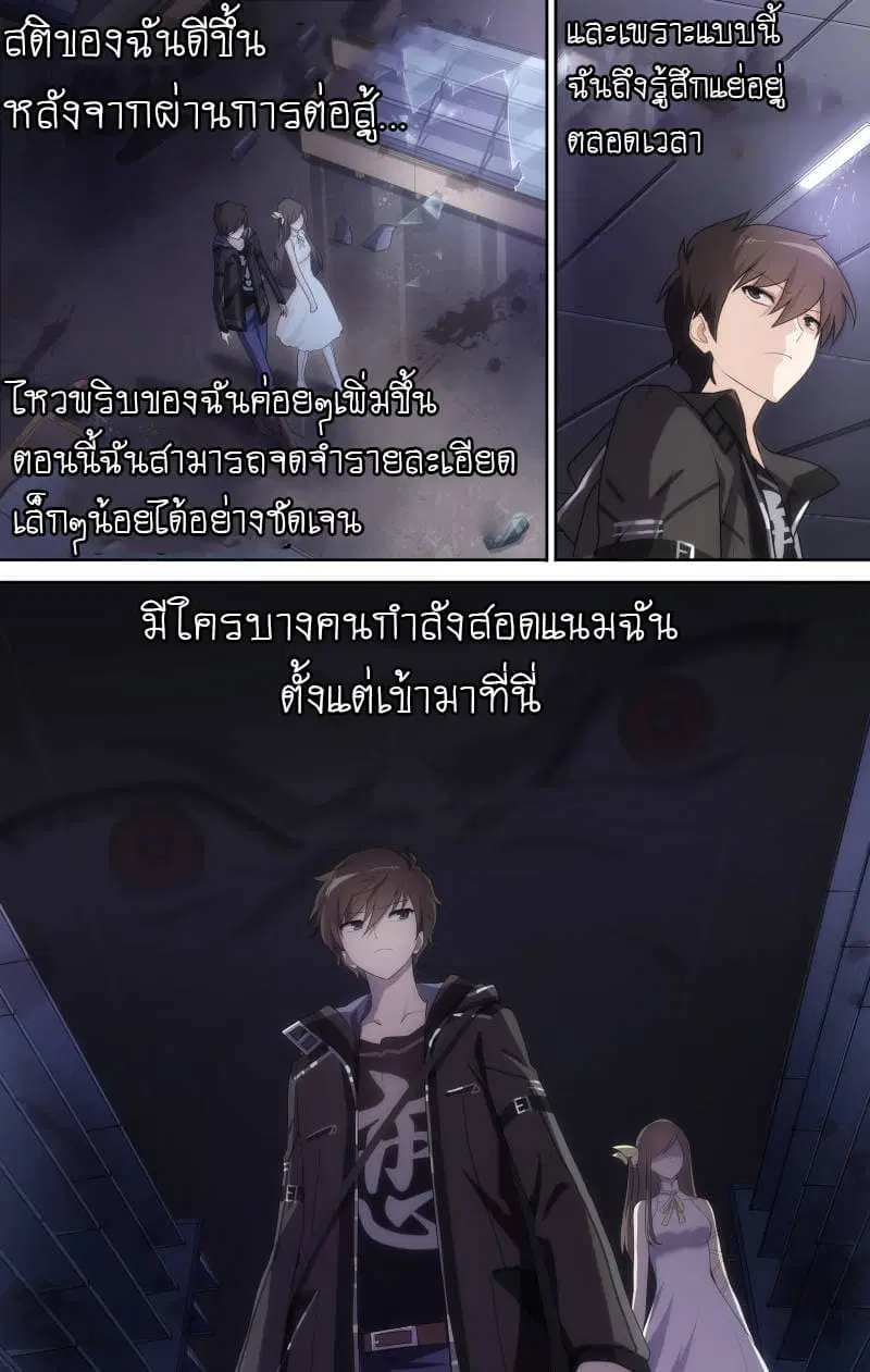 My Girlfriend is a Zombie ตอนที่ 14 หน้า 3