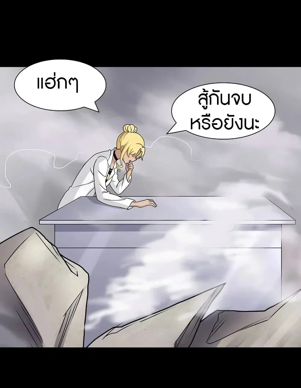 My Girlfriend is a Zombie ตอนที่ 141 หน้า 2