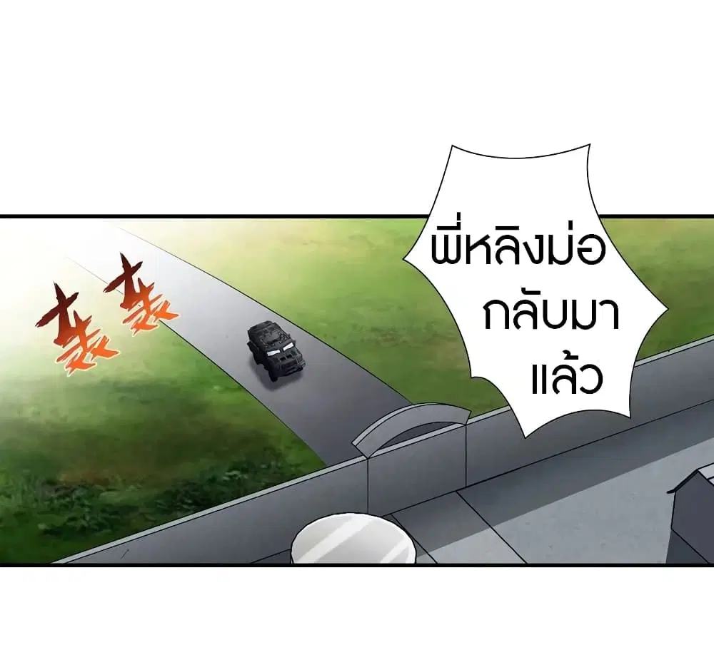 My Girlfriend is a Zombie ตอนที่ 142 หน้า 2
