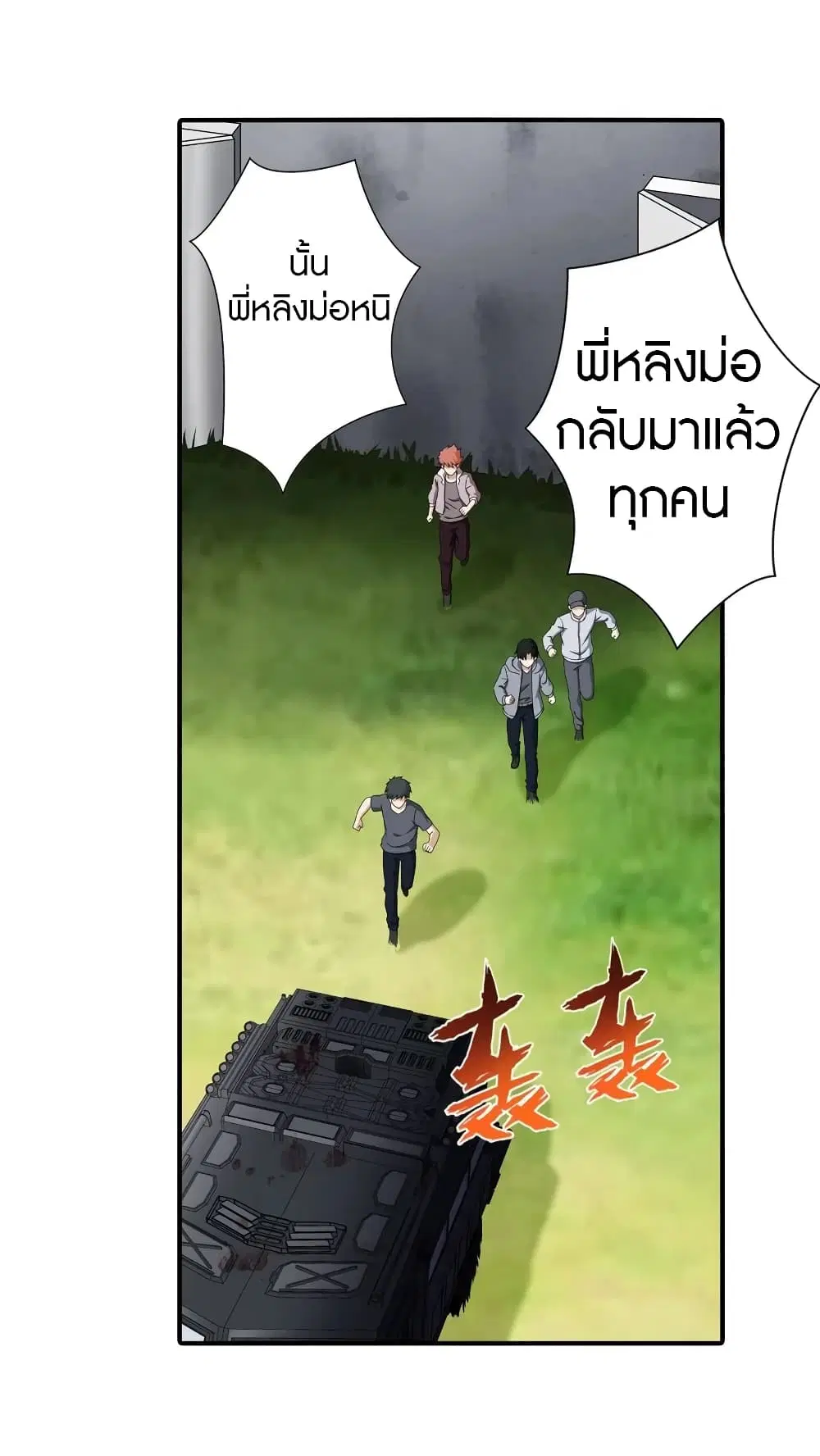 My Girlfriend is a Zombie ตอนที่ 142 หน้า 3