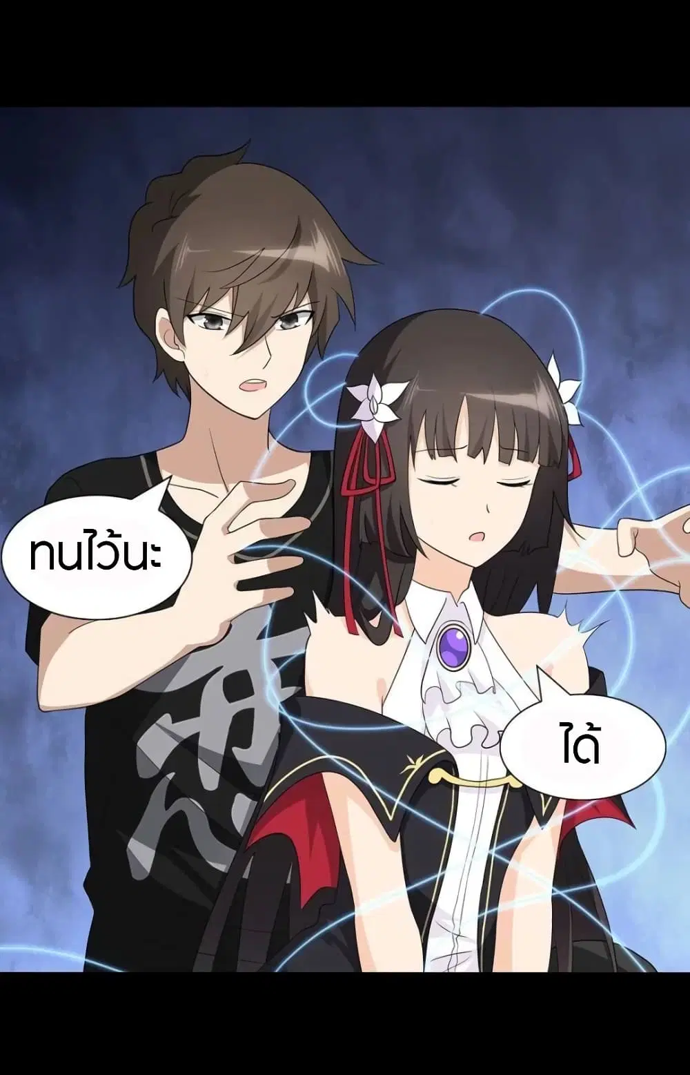 My Girlfriend is a Zombie ตอนที่ 143 หน้า 3
