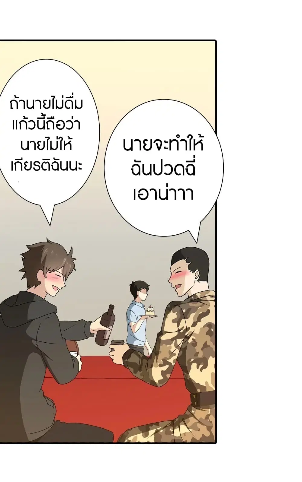 My Girlfriend is a Zombie ตอนที่ 144 หน้า 3