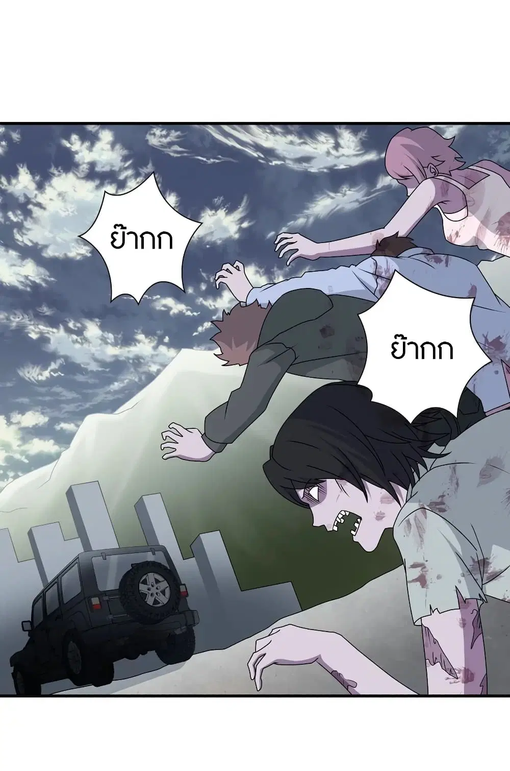 My Girlfriend is a Zombie ตอนที่ 145 หน้า 2