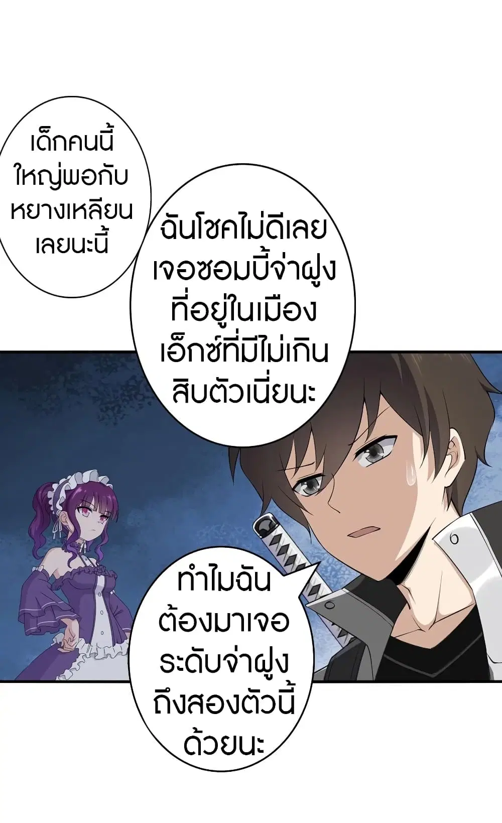 My Girlfriend is a Zombie ตอนที่ 146 หน้า 2