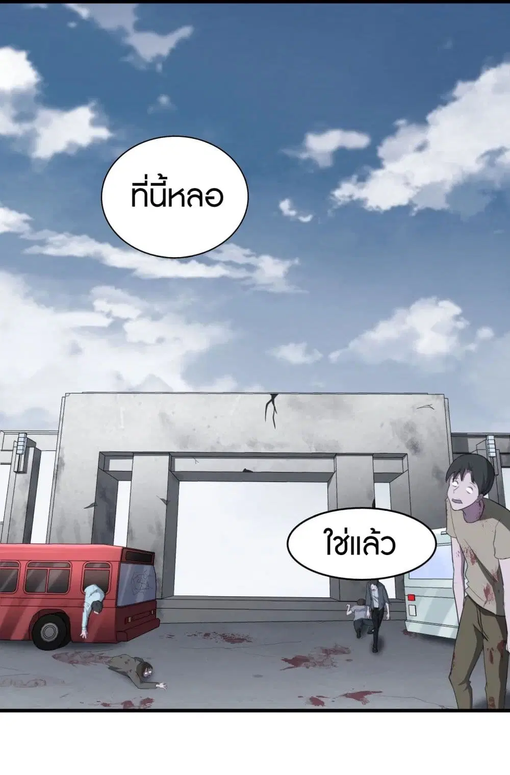 My Girlfriend is a Zombie ตอนที่ 149 หน้า 2