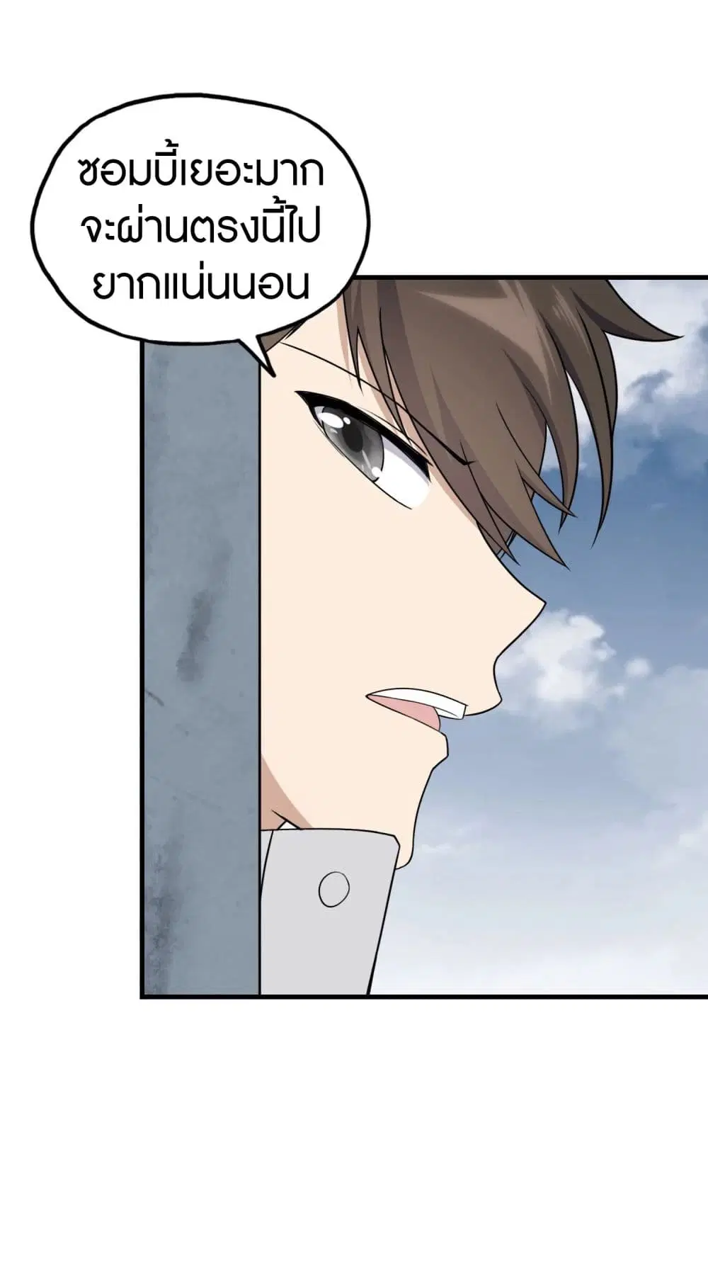 My Girlfriend is a Zombie ตอนที่ 149 หน้า 3