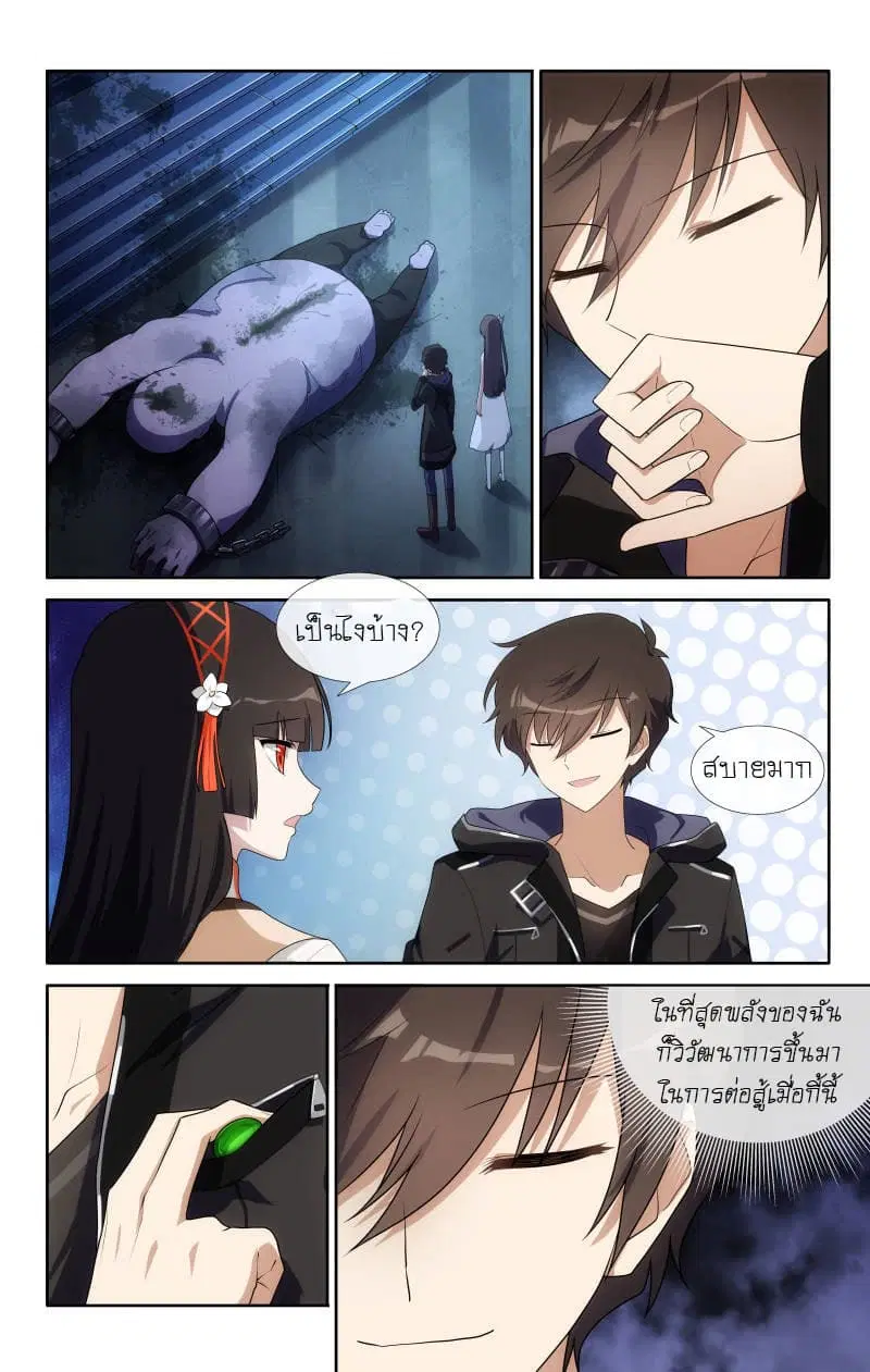 My Girlfriend is a Zombie ตอนที่ 15 หน้า 3