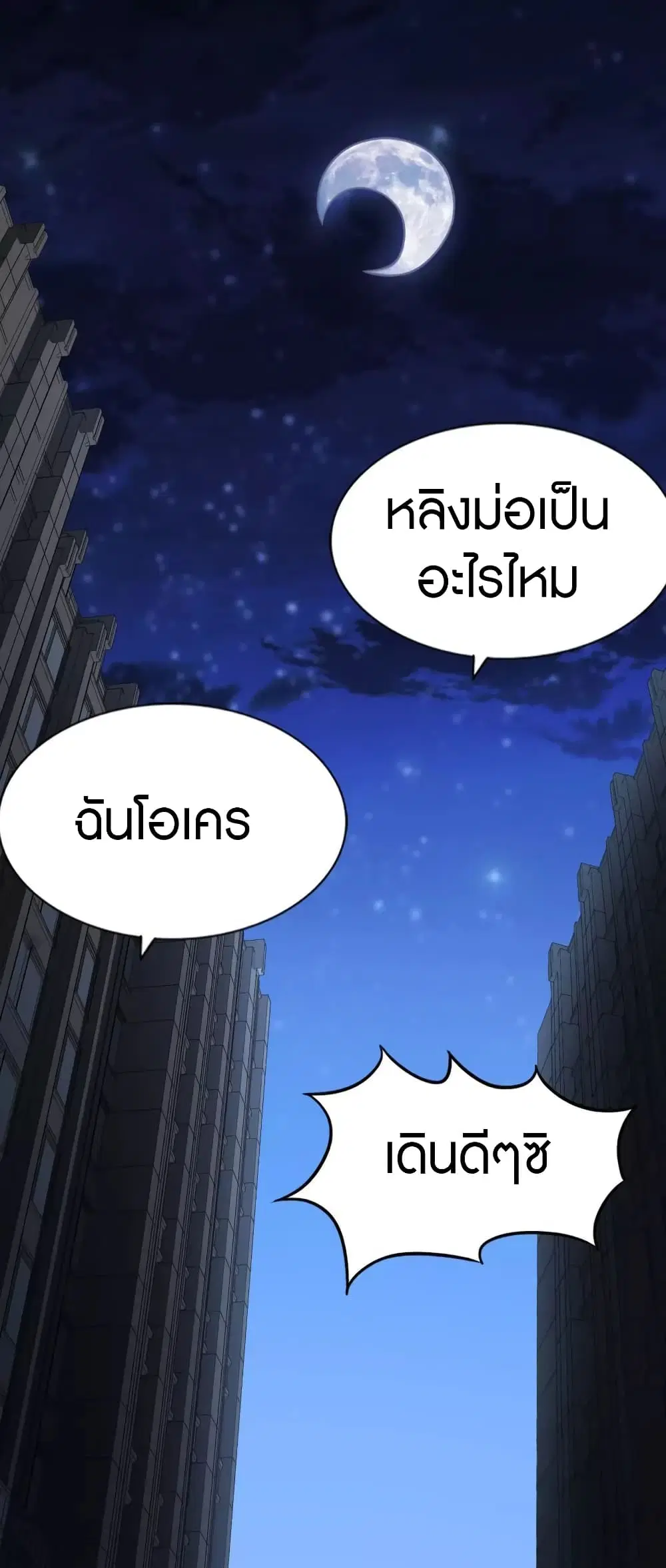 My Girlfriend is a Zombie ตอนที่ 154 หน้า 2