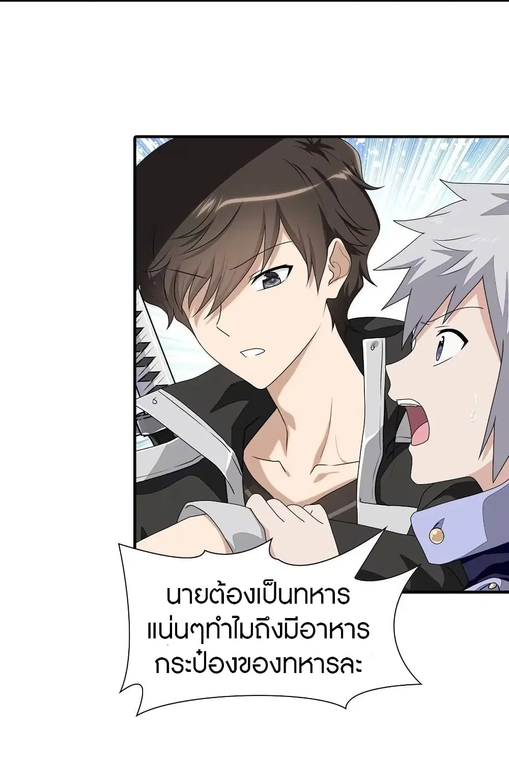My Girlfriend is a Zombie ตอนที่ 156 หน้า 2