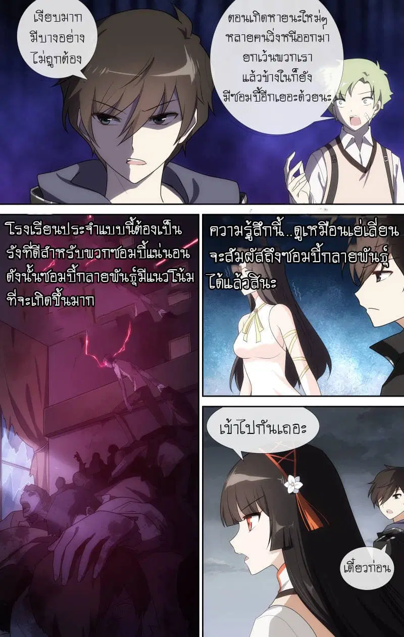 My Girlfriend is a Zombie ตอนที่ 16 หน้า 3