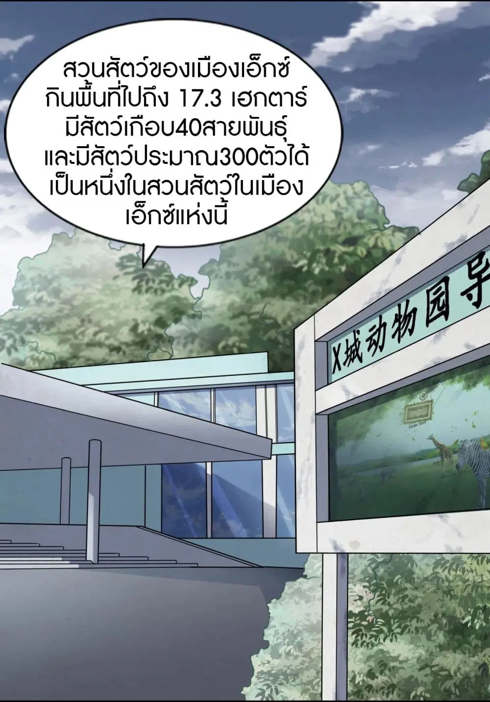 My Girlfriend is a Zombie ตอนที่ 161 หน้า 2