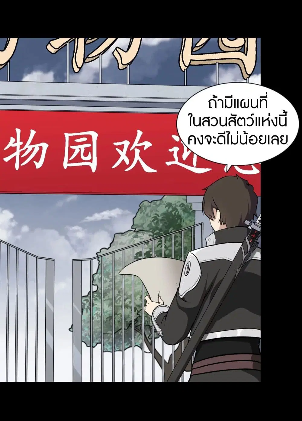My Girlfriend is a Zombie ตอนที่ 161 หน้า 3
