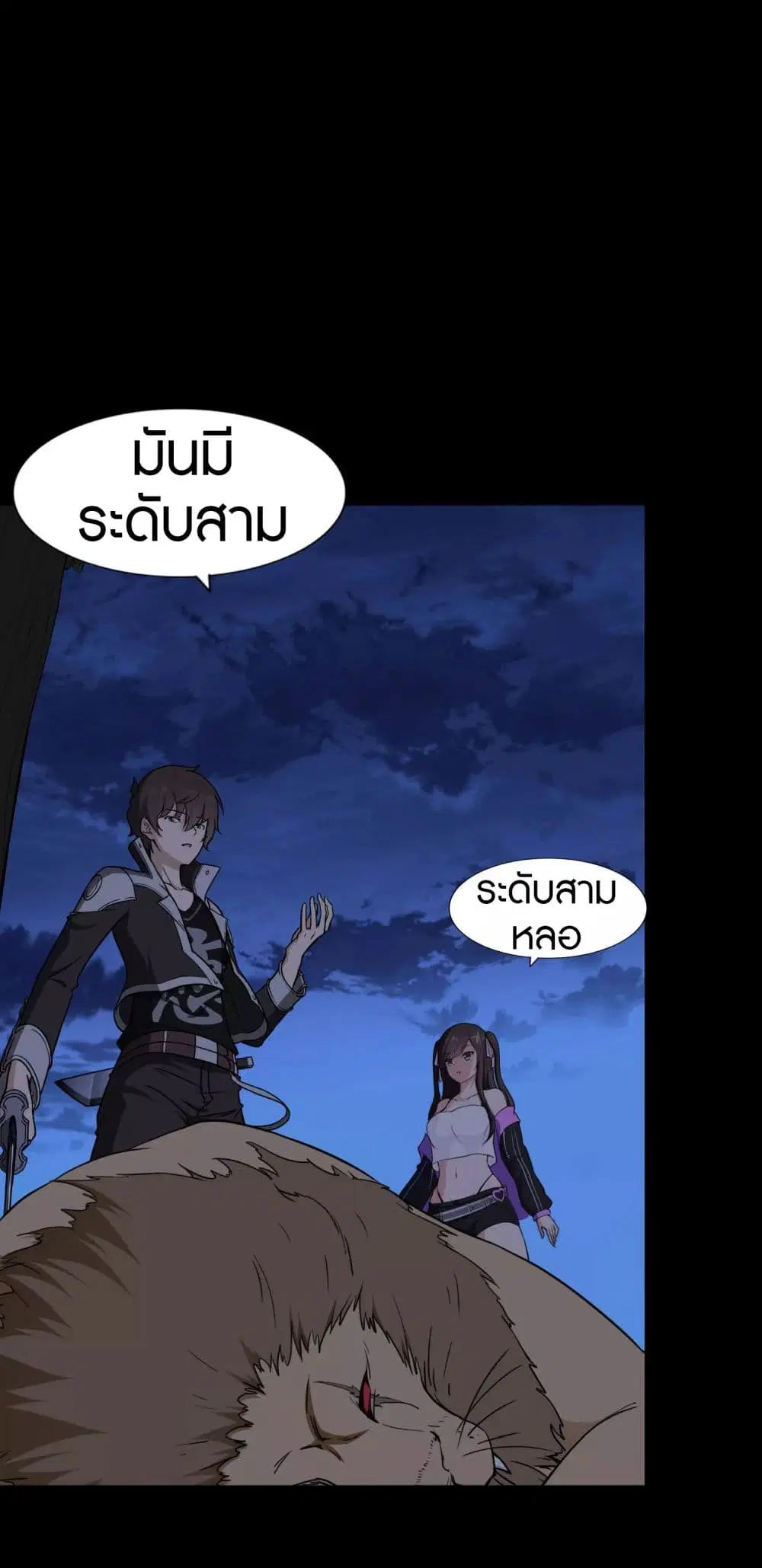 My Girlfriend is a Zombie ตอนที่ 162 หน้า 3