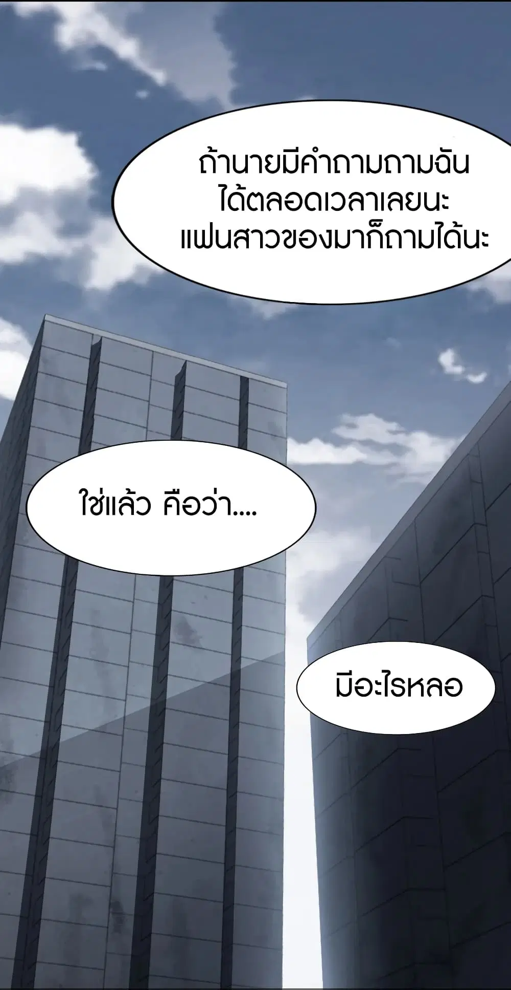 My Girlfriend is a Zombie ตอนที่ 169 หน้า 3