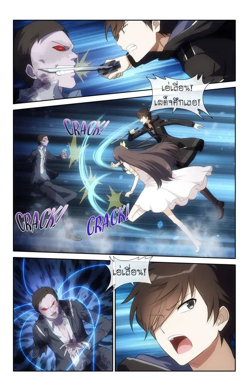 My Girlfriend is a Zombie ตอนที่ 17 หน้า 3