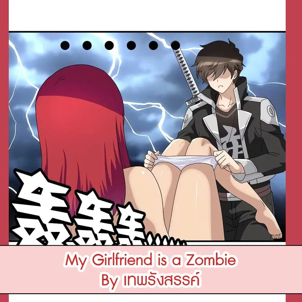 My Girlfriend is a Zombie ตอนที่ 178 หน้า 2