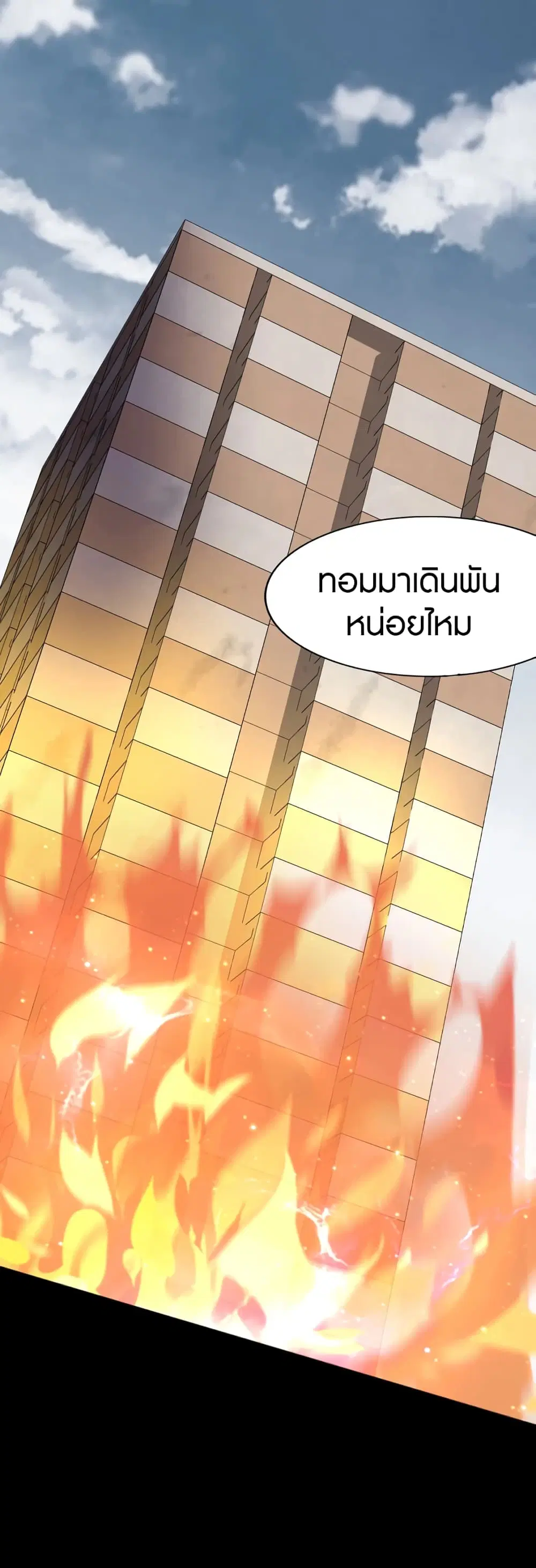My Girlfriend is a Zombie ตอนที่ 179 หน้า 3